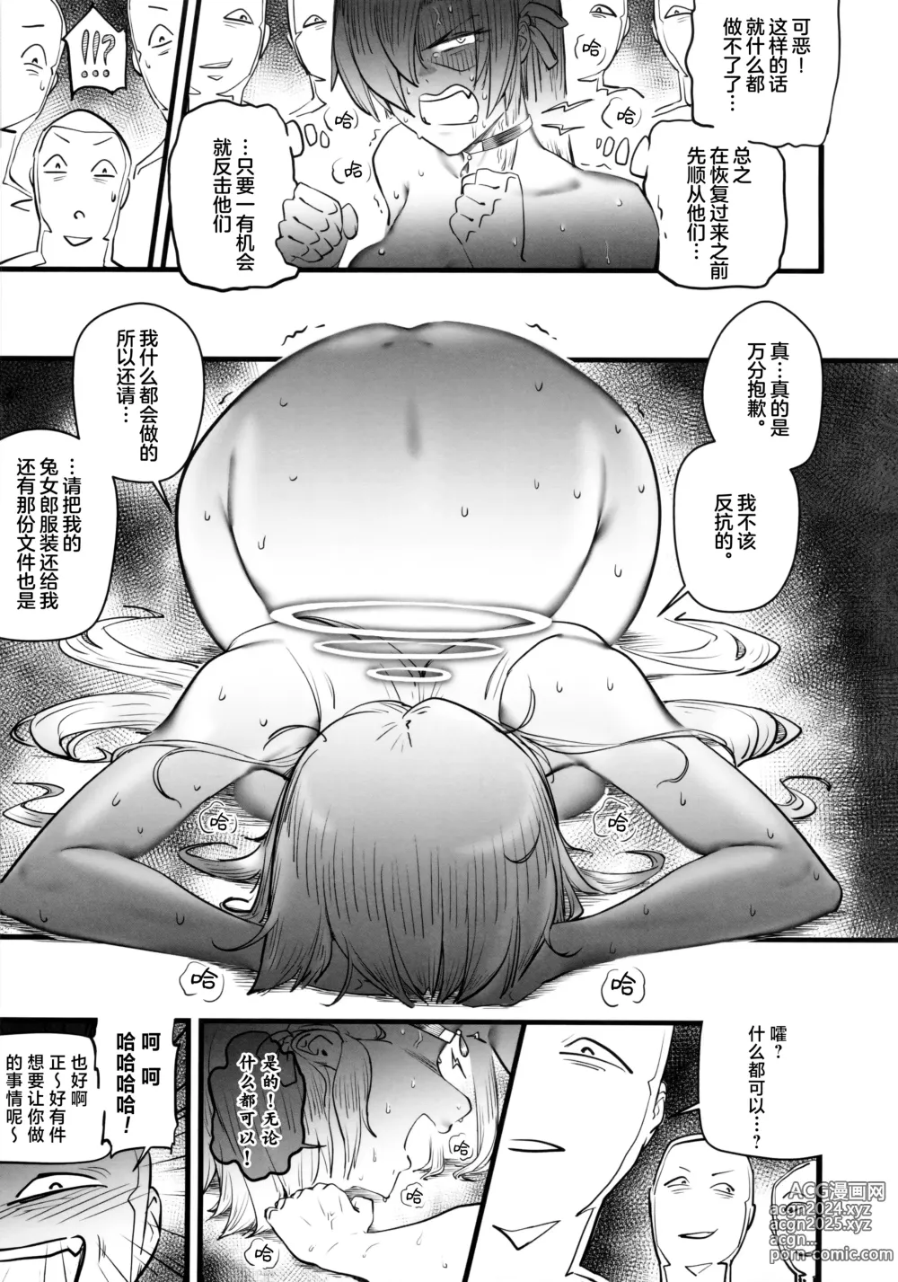 Page 6 of doujinshi 堕落