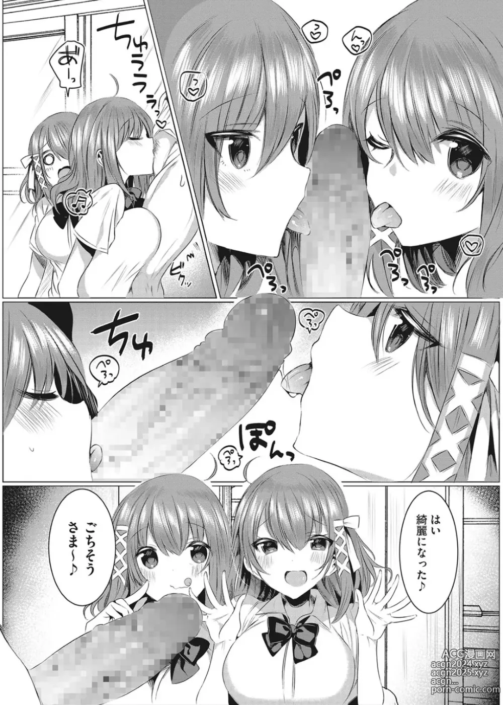 Page 11 of manga Intou Rhapsody