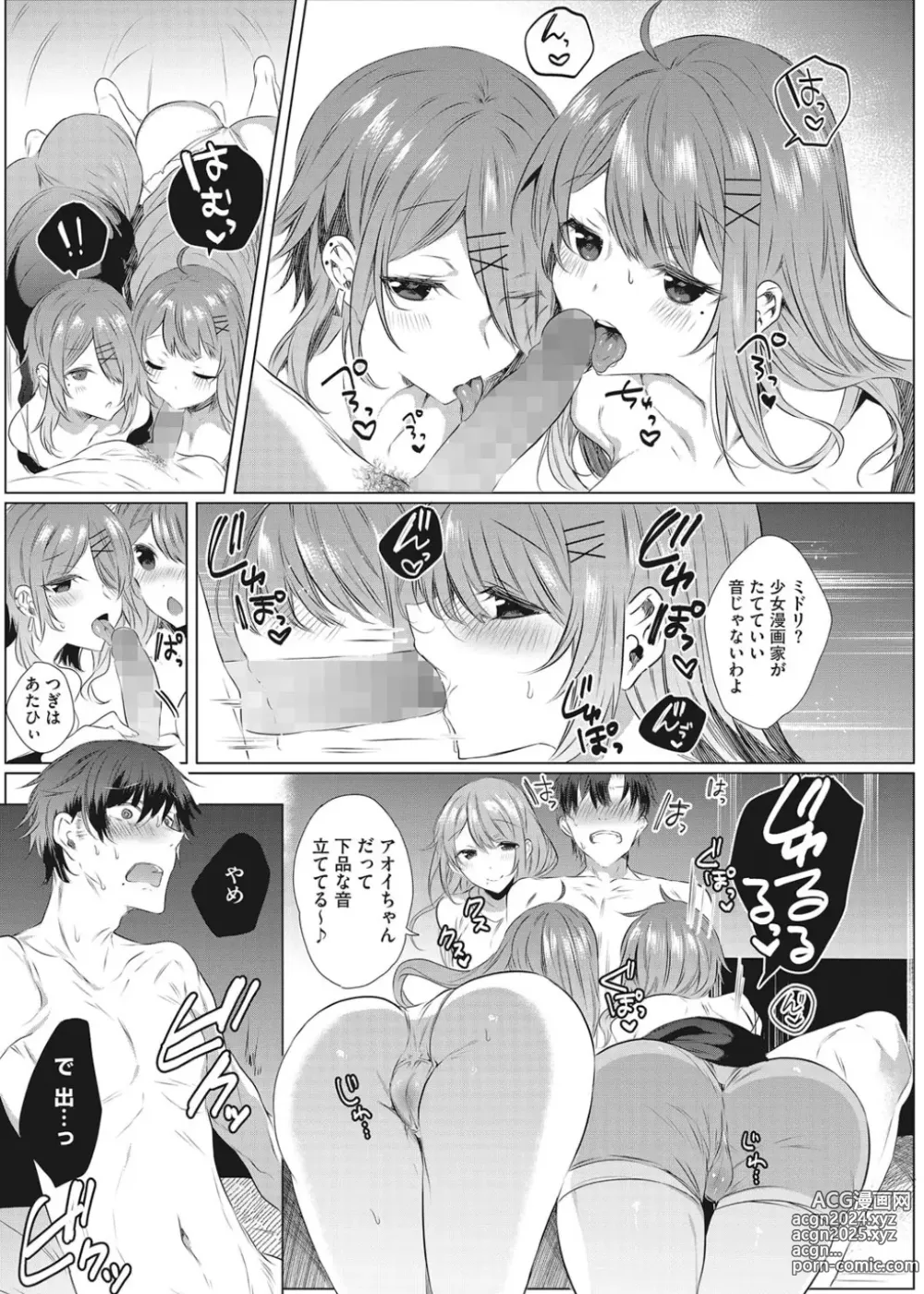 Page 106 of manga Intou Rhapsody