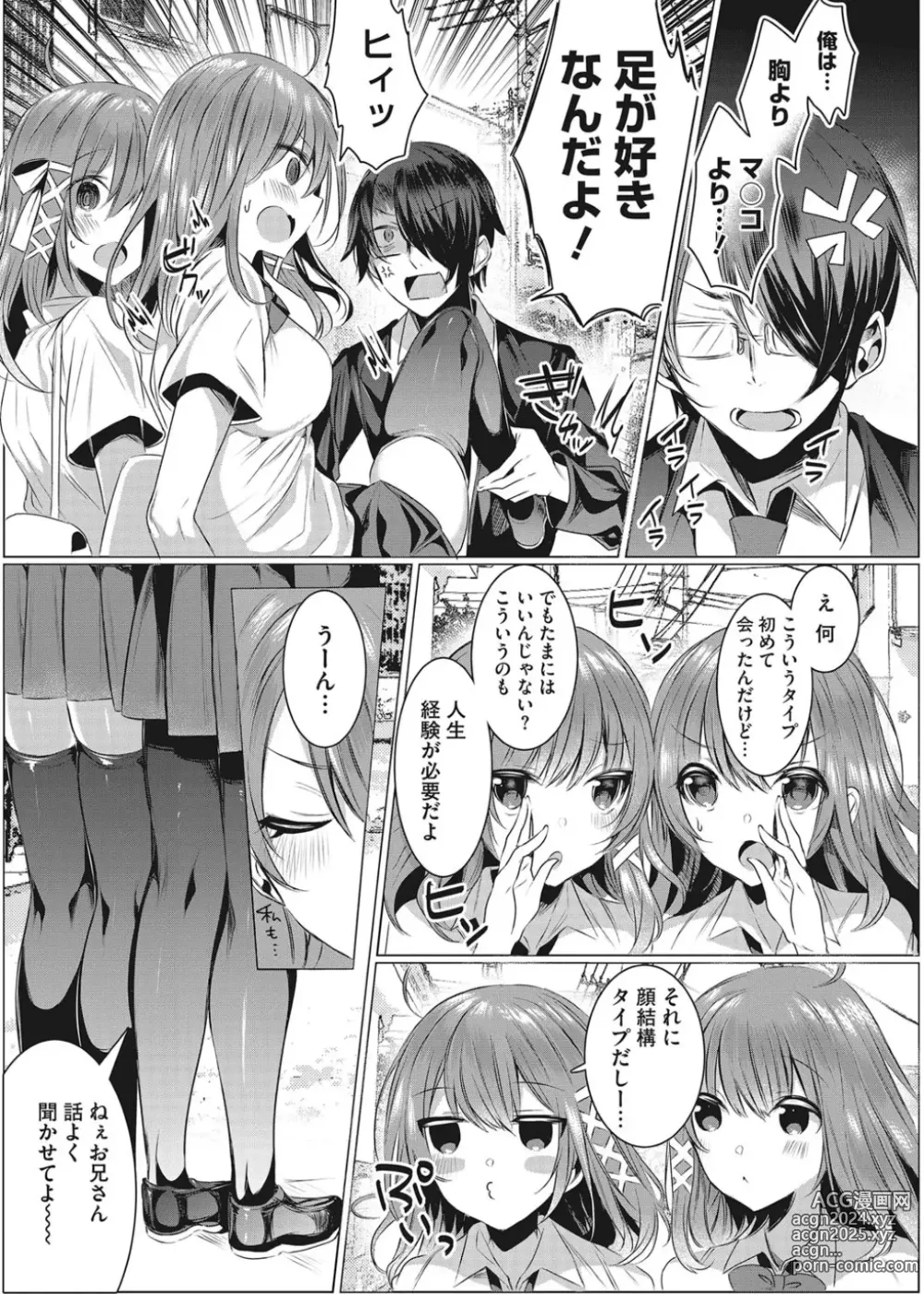 Page 4 of manga Intou Rhapsody