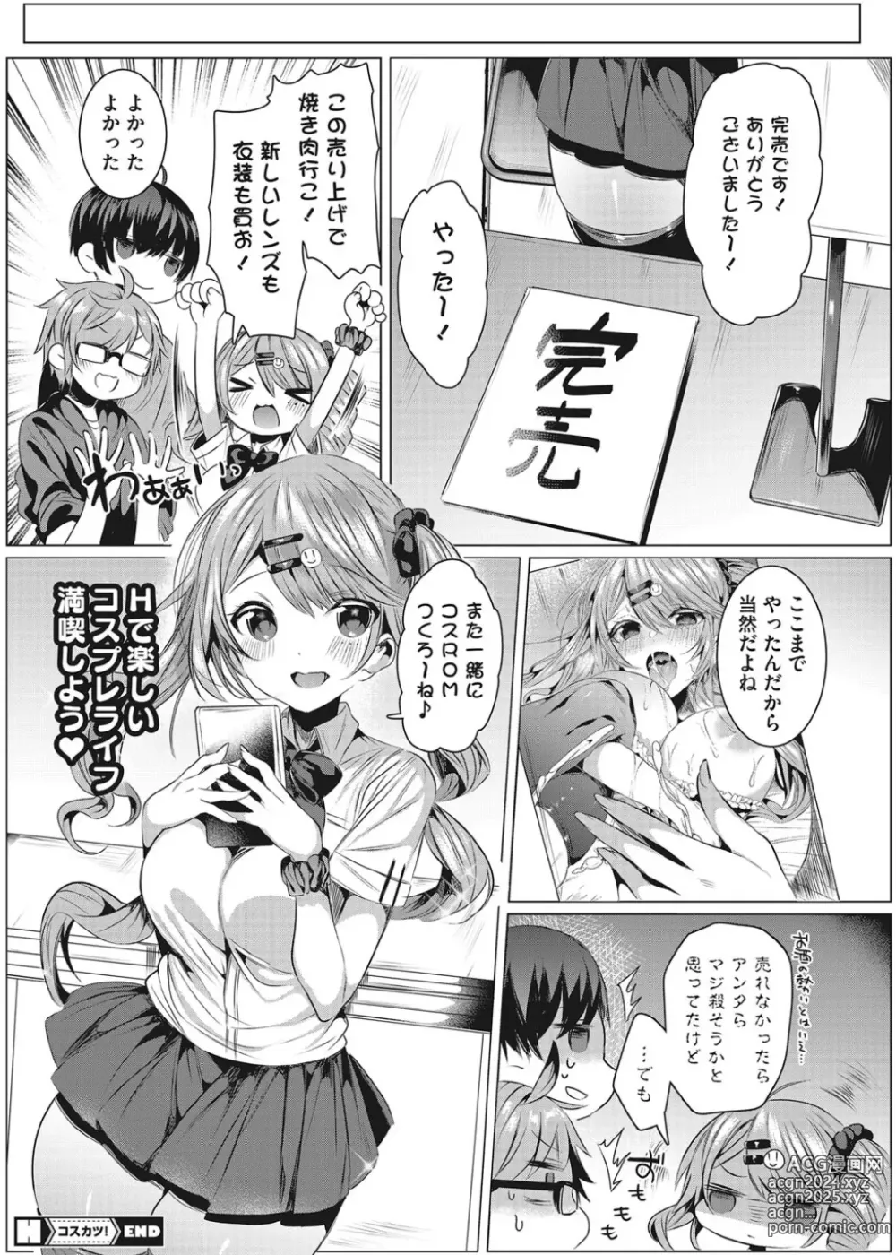 Page 41 of manga Intou Rhapsody