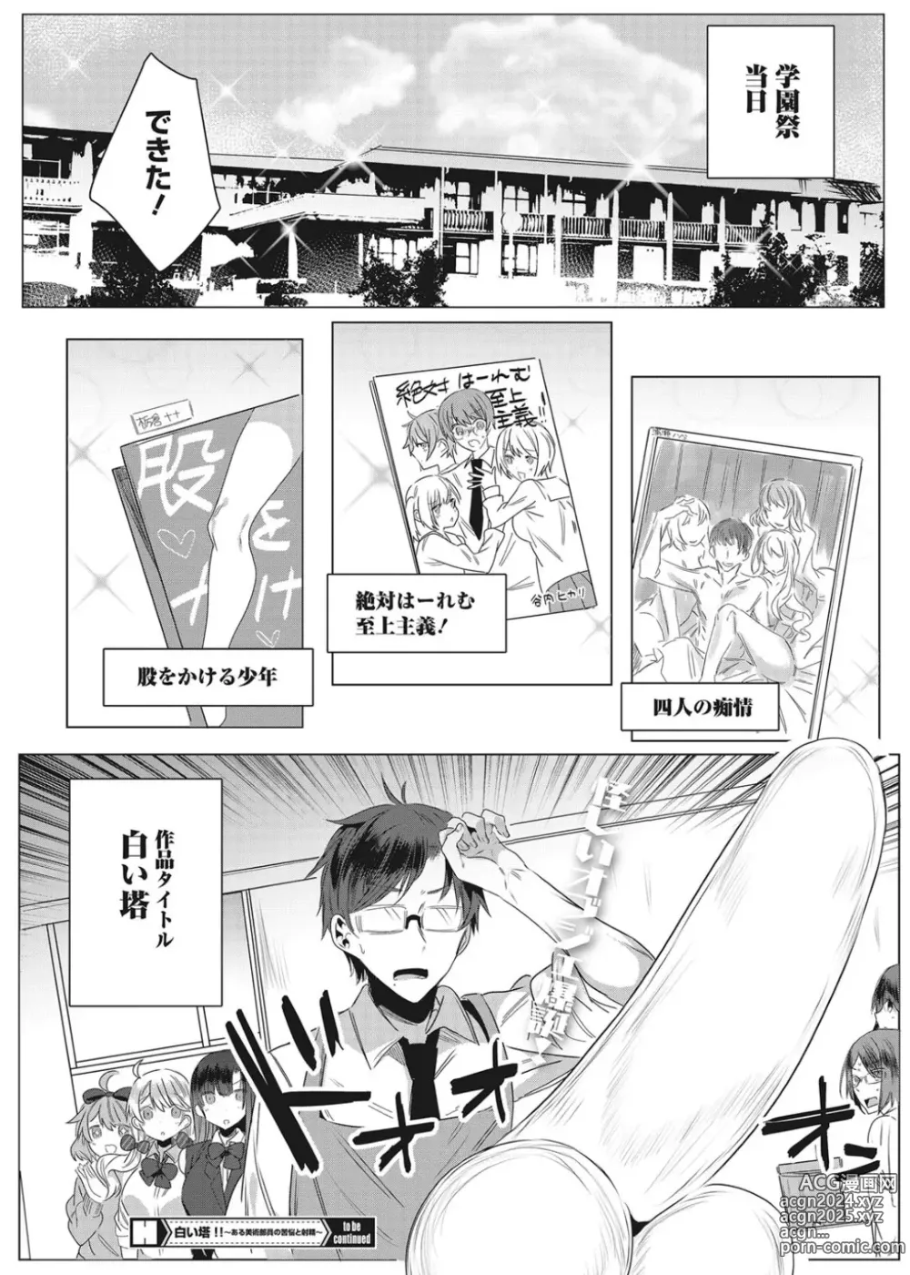 Page 69 of manga Intou Rhapsody