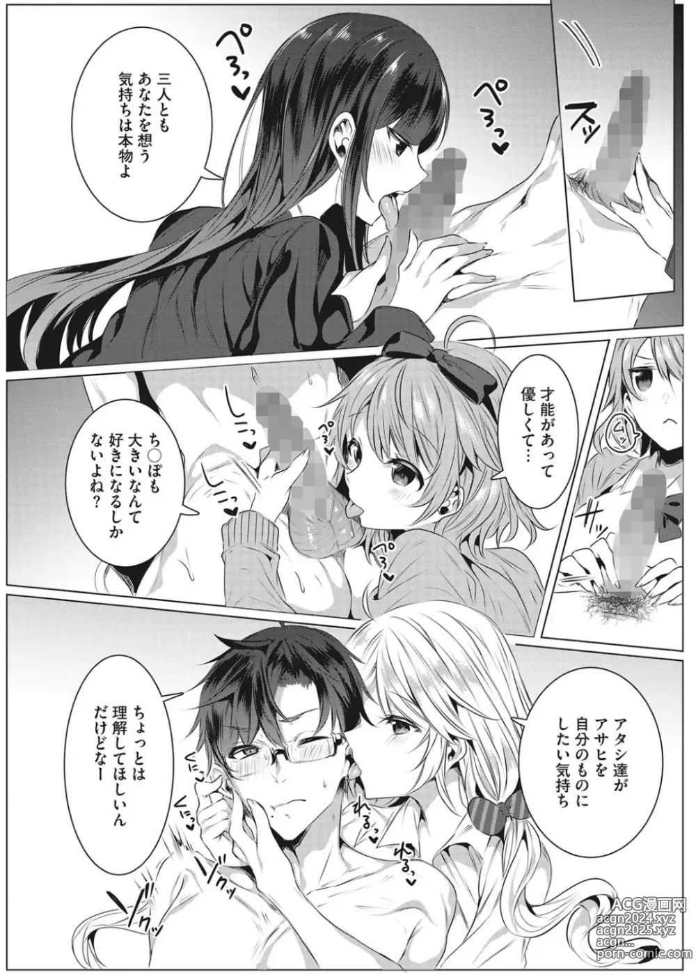 Page 77 of manga Intou Rhapsody