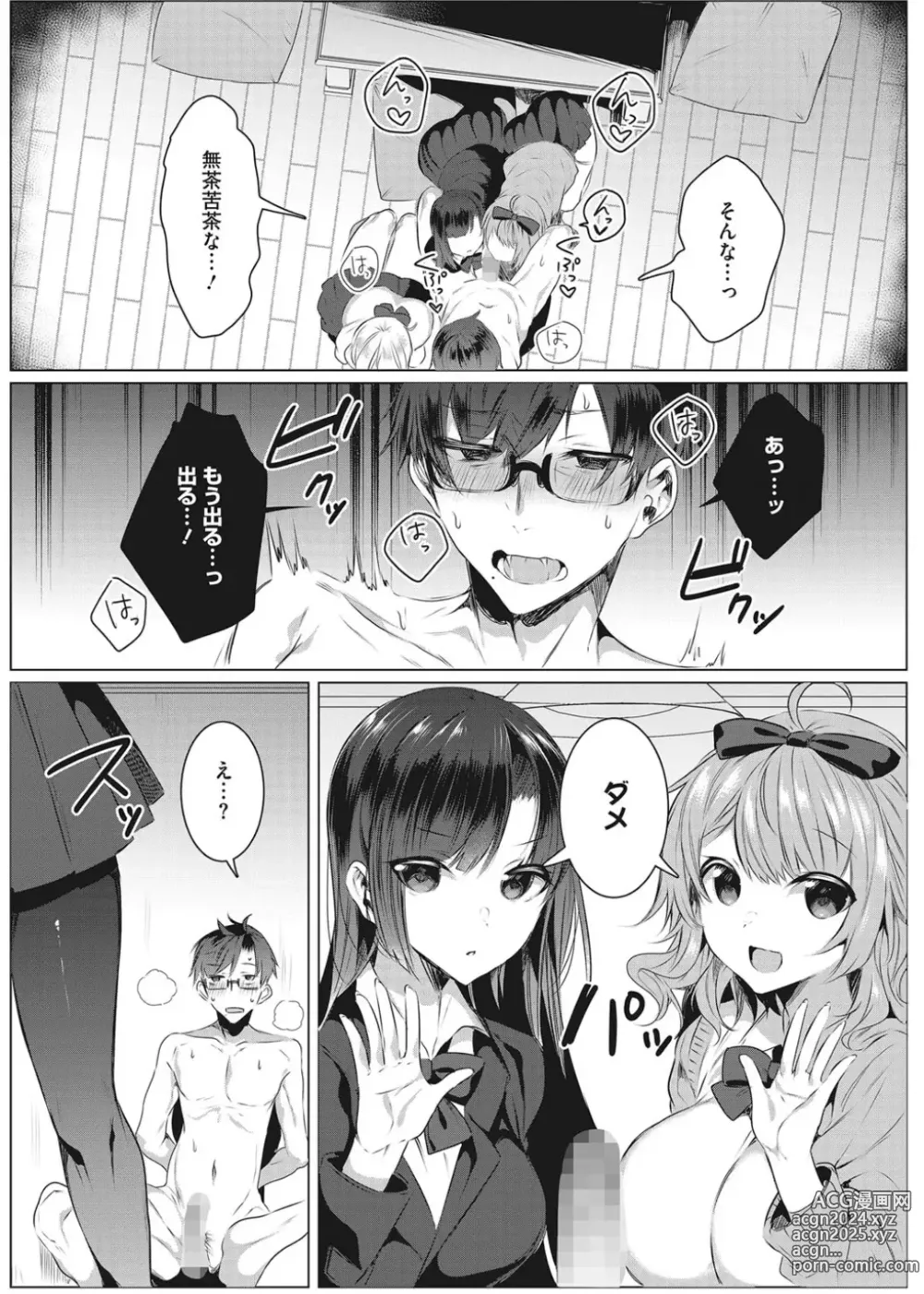 Page 78 of manga Intou Rhapsody