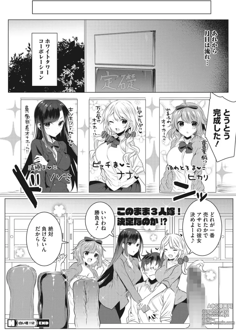 Page 95 of manga Intou Rhapsody