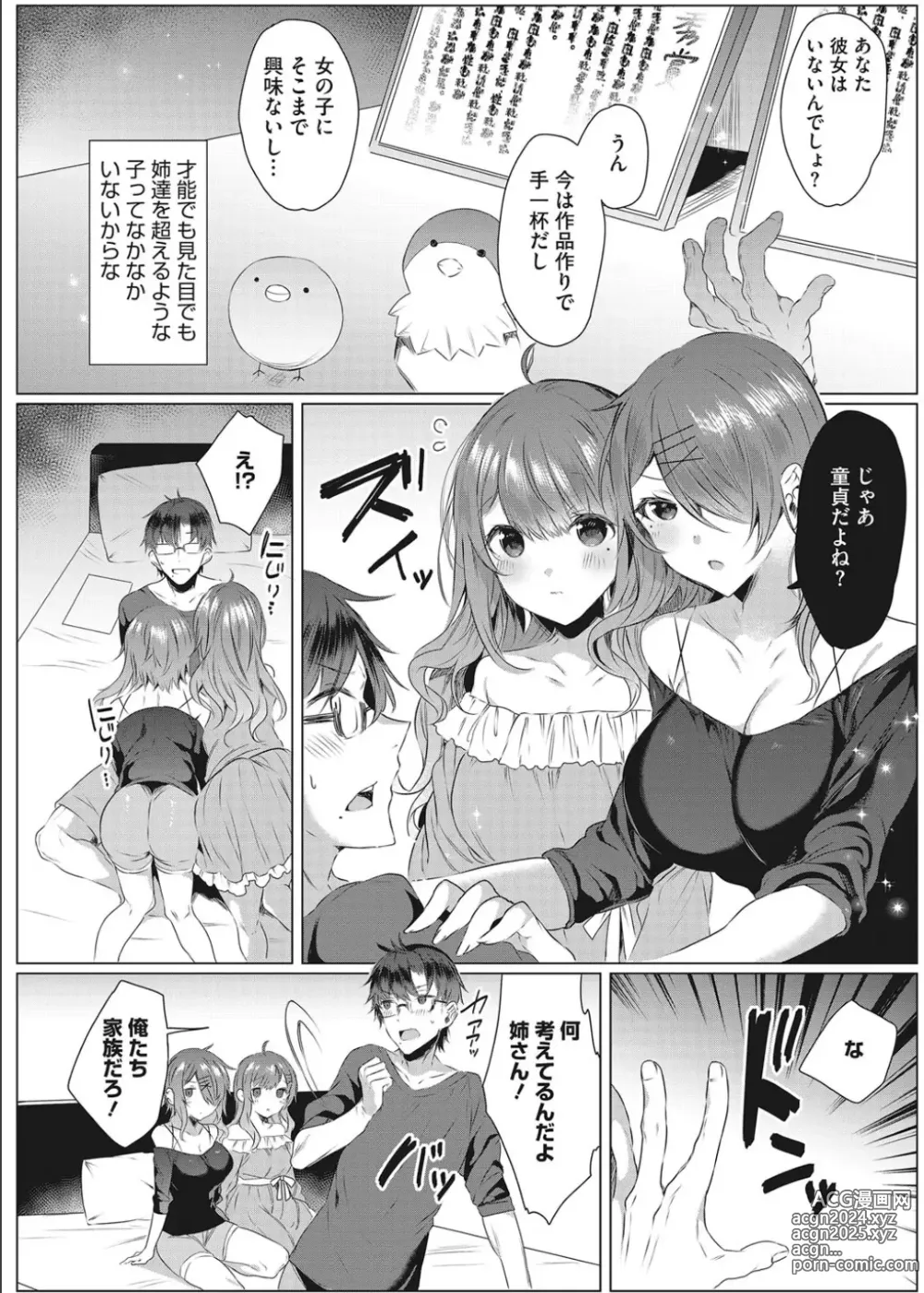 Page 99 of manga Intou Rhapsody