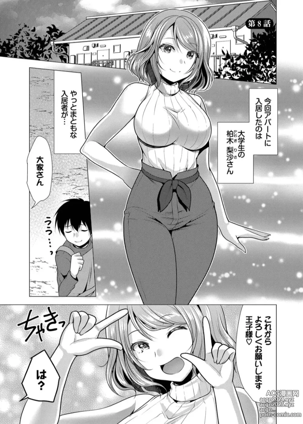 Page 115 of manga Harem Apart e  Youkoso  - Welcome to The Harem Apartment. 1  + Bangaihen