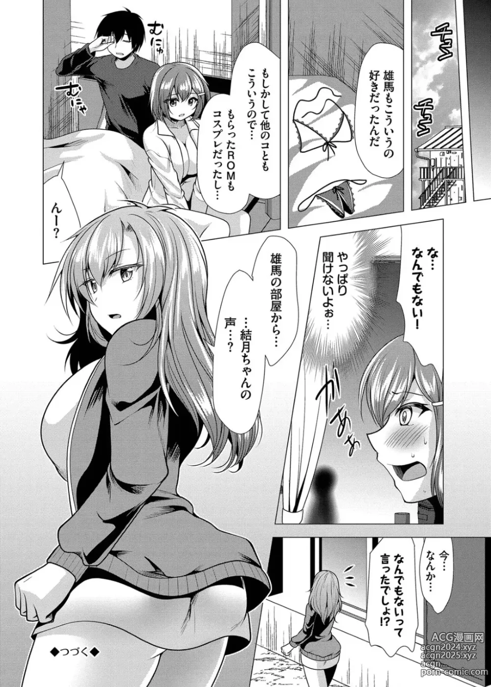 Page 146 of manga Harem Apart e  Youkoso  - Welcome to The Harem Apartment. 1  + Bangaihen