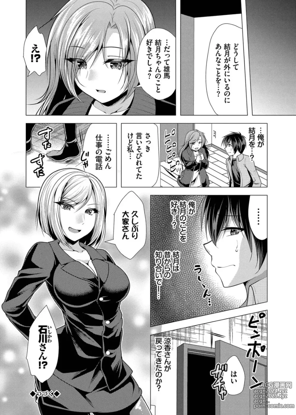 Page 162 of manga Harem Apart e  Youkoso  - Welcome to The Harem Apartment. 1  + Bangaihen