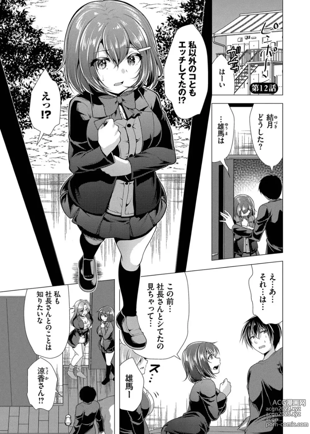 Page 179 of manga Harem Apart e  Youkoso  - Welcome to The Harem Apartment. 1  + Bangaihen