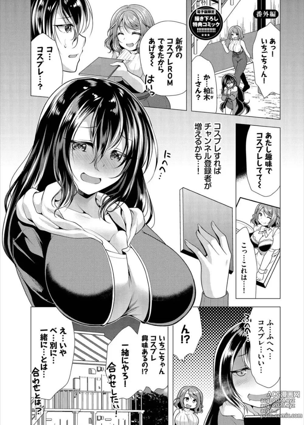 Page 195 of manga Harem Apart e  Youkoso  - Welcome to The Harem Apartment. 1  + Bangaihen