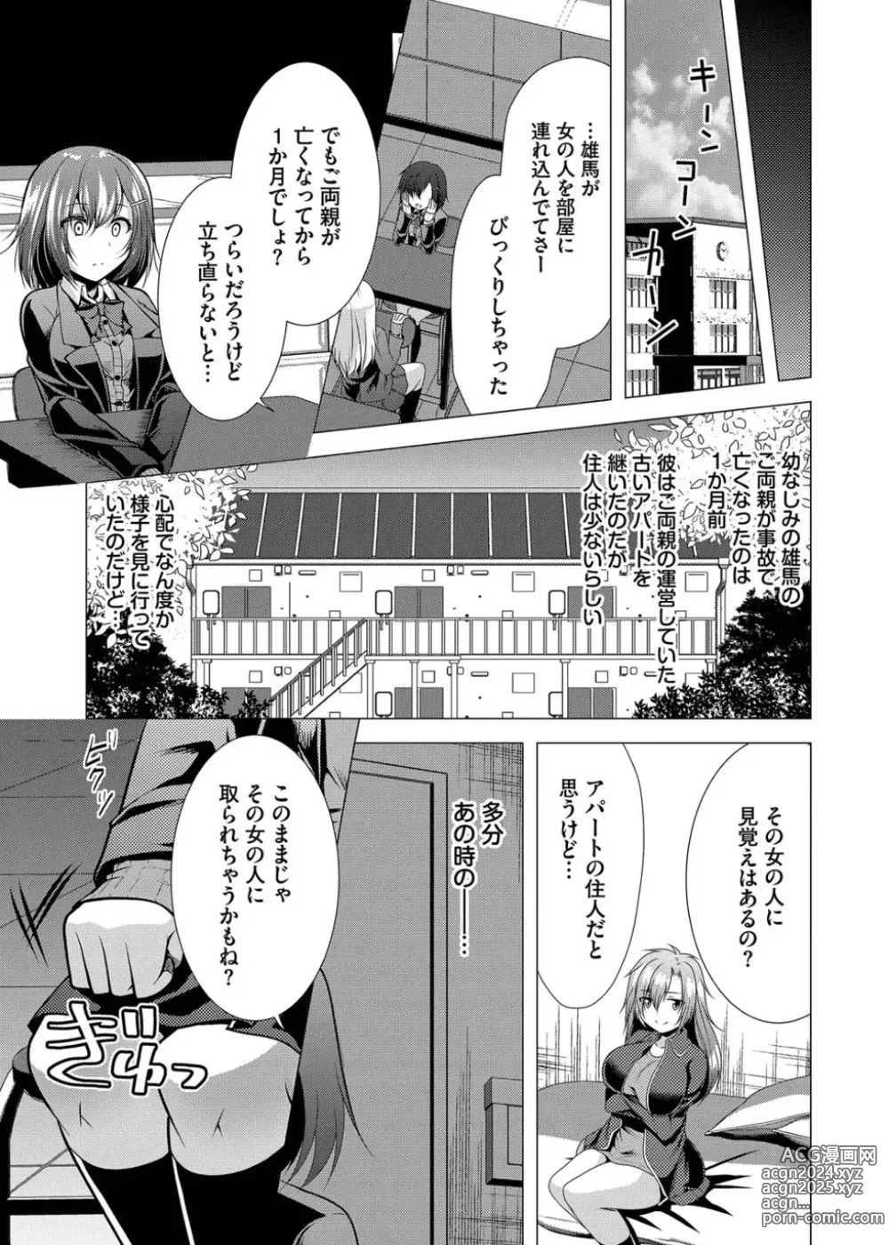 Page 21 of manga Harem Apart e  Youkoso  - Welcome to The Harem Apartment. 1  + Bangaihen