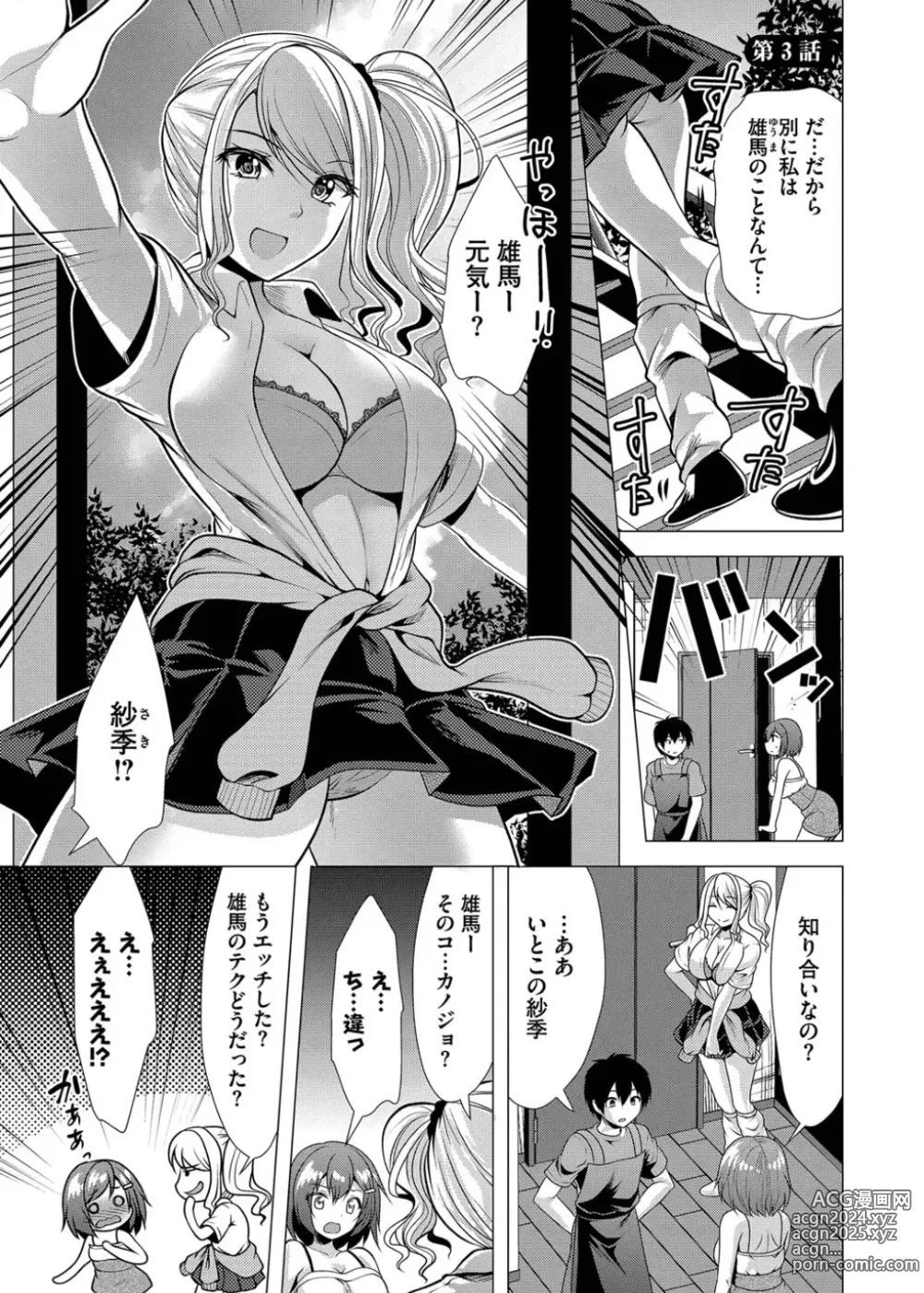 Page 35 of manga Harem Apart e  Youkoso  - Welcome to The Harem Apartment. 1  + Bangaihen