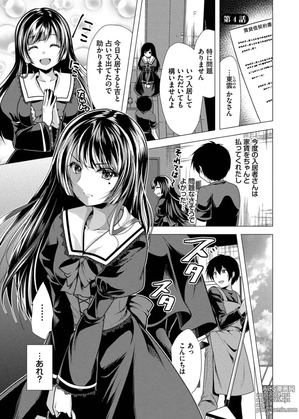 Page 51 of manga Harem Apart e  Youkoso  - Welcome to The Harem Apartment. 1  + Bangaihen