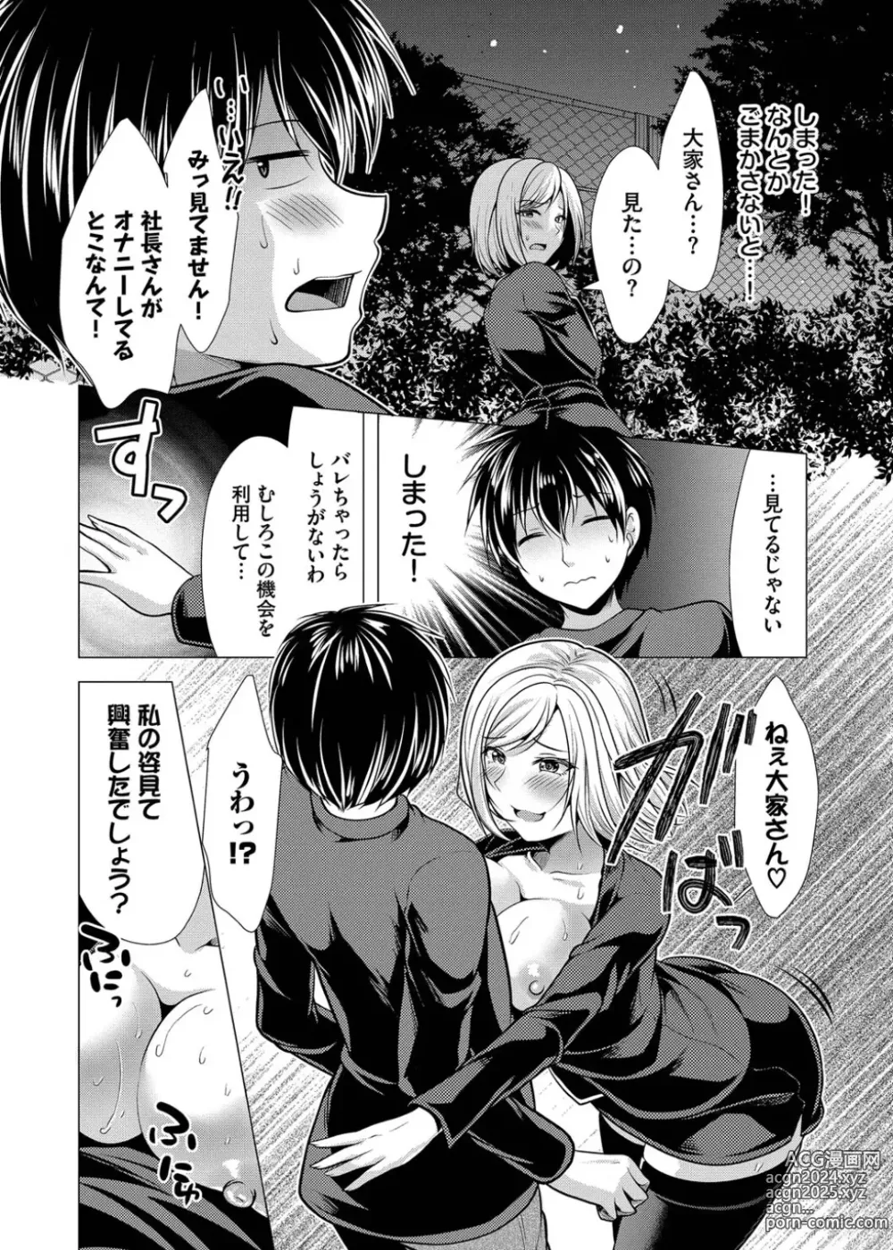 Page 70 of manga Harem Apart e  Youkoso  - Welcome to The Harem Apartment. 1  + Bangaihen