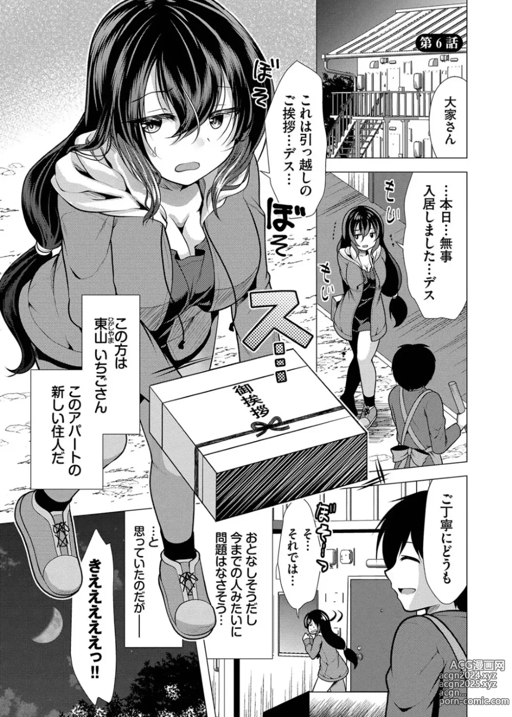 Page 83 of manga Harem Apart e  Youkoso  - Welcome to The Harem Apartment. 1  + Bangaihen