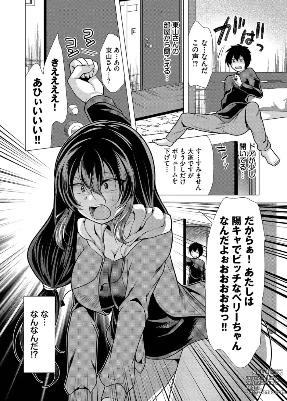 Page 84 of manga Harem Apart e  Youkoso  - Welcome to The Harem Apartment. 1  + Bangaihen