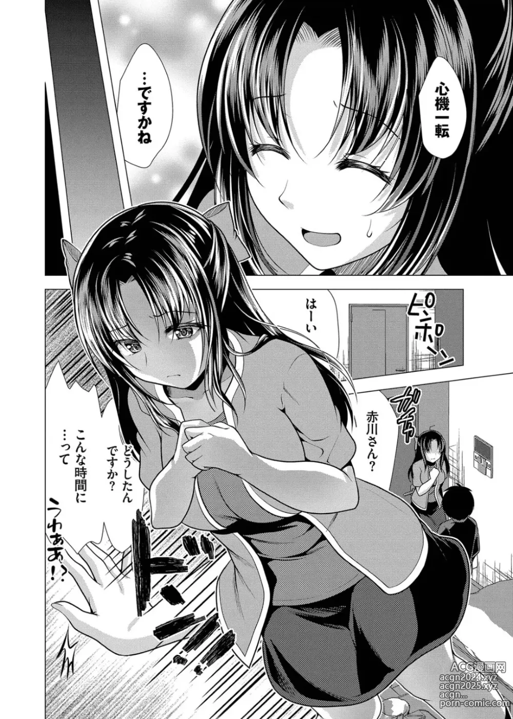 Page 100 of manga Harem Apart e  Youkoso  - Welcome to The Harem Apartment. 1  + Bangaihen