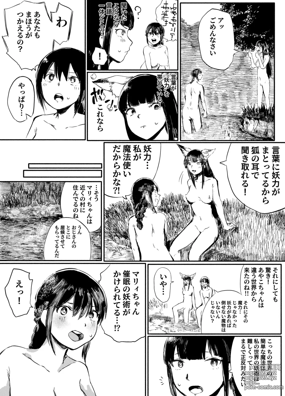 Page 4 of doujinshi KOUGU-BAKO VOL. 01