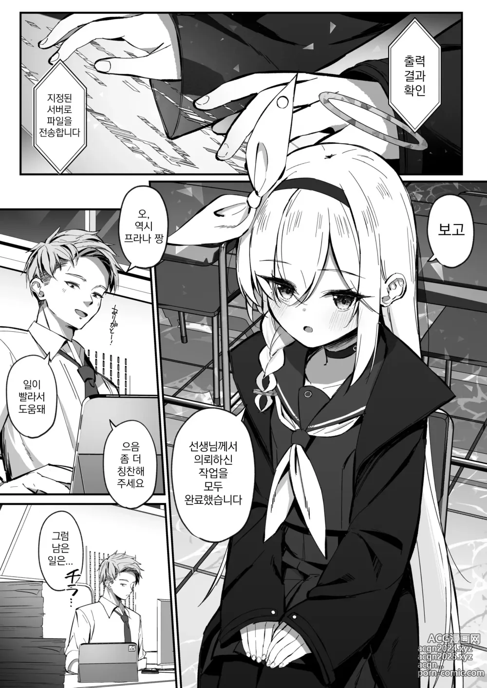 Page 2 of doujinshi 프라나토닉 러브