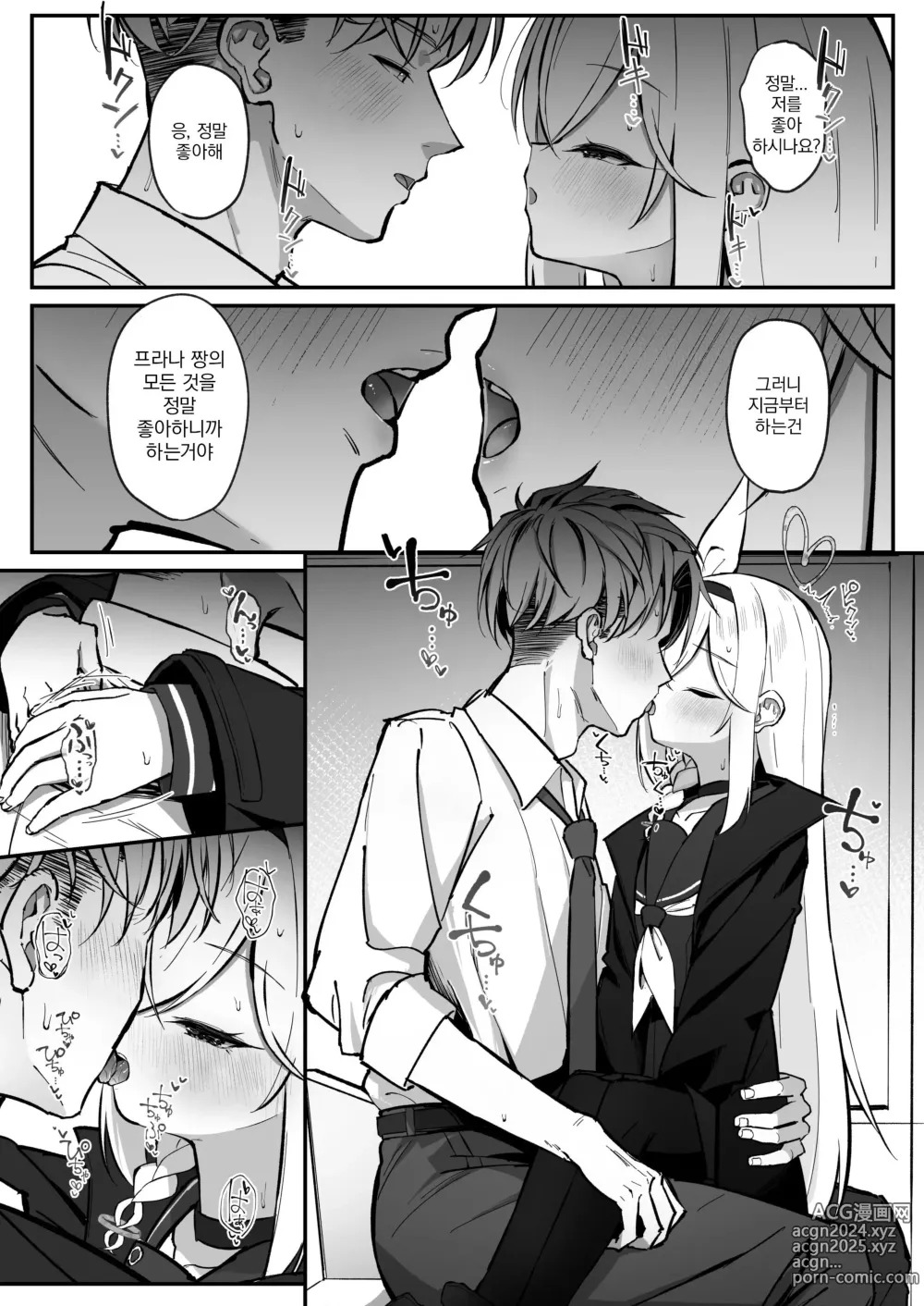 Page 11 of doujinshi 프라나토닉 러브