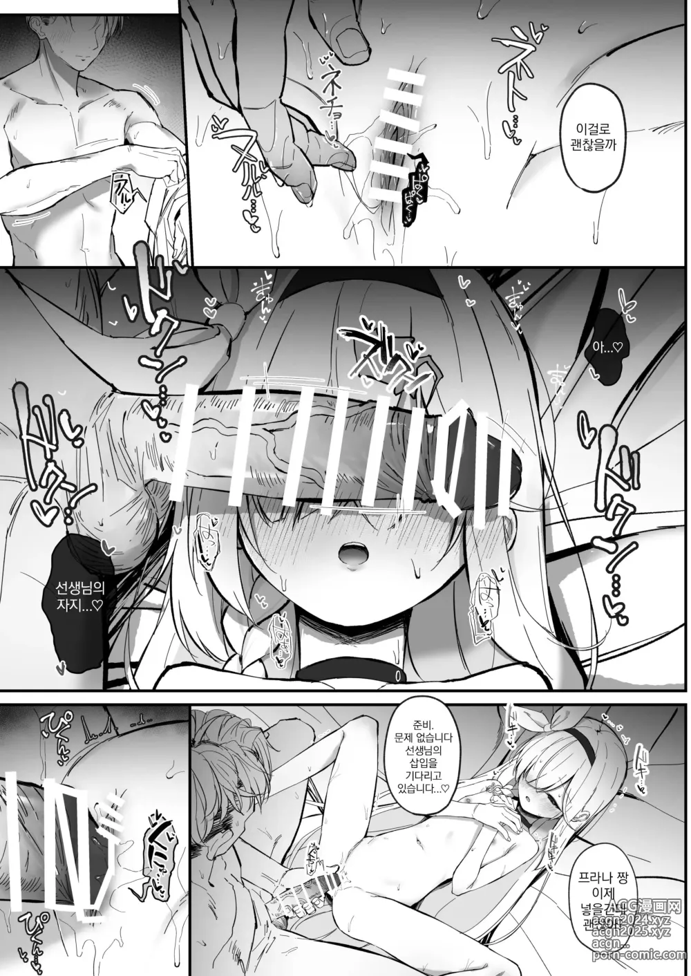 Page 16 of doujinshi 프라나토닉 러브