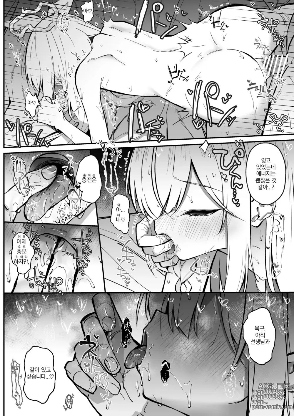 Page 23 of doujinshi 프라나토닉 러브