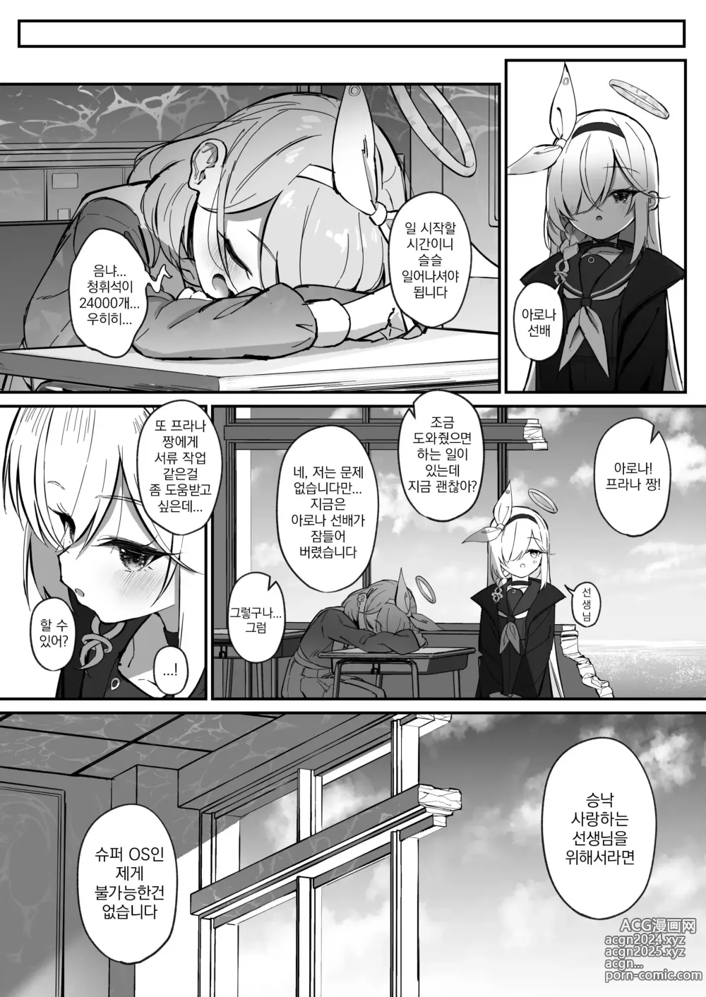 Page 27 of doujinshi 프라나토닉 러브