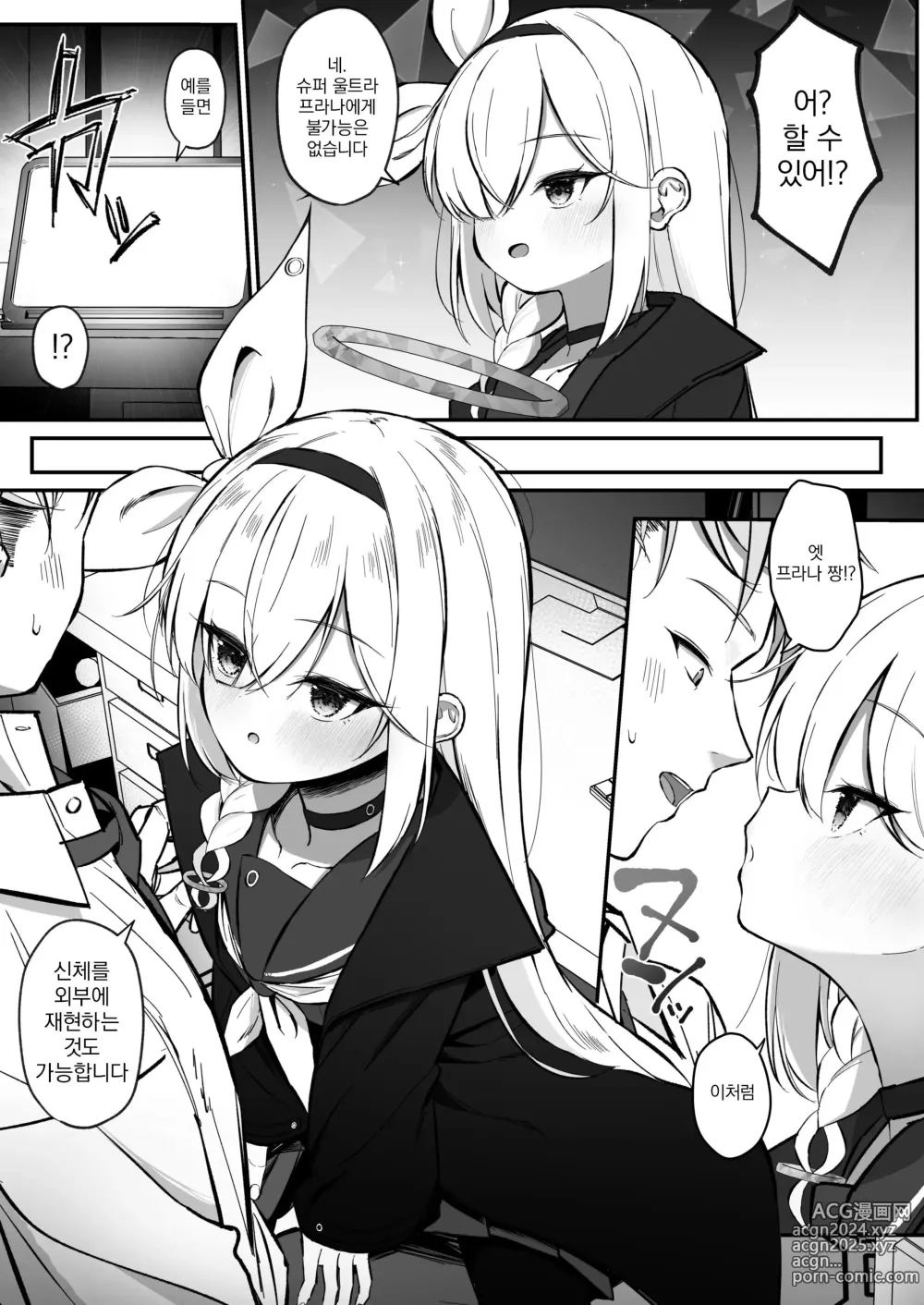 Page 4 of doujinshi 프라나토닉 러브