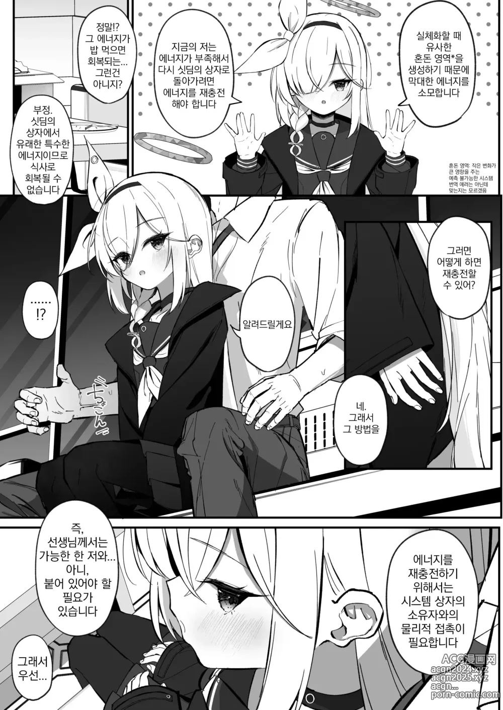 Page 6 of doujinshi 프라나토닉 러브