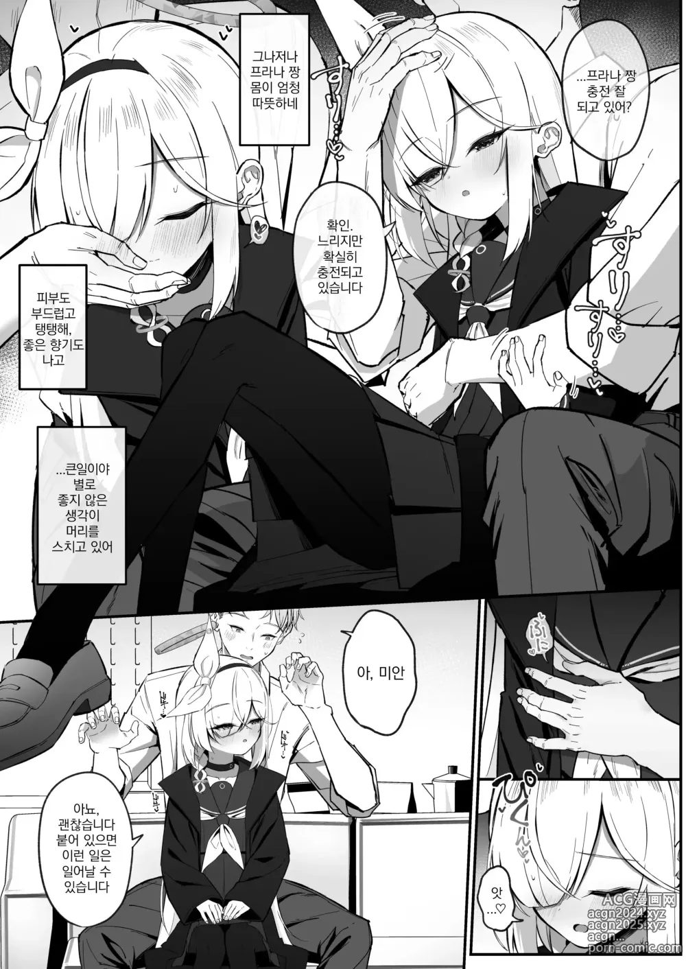 Page 8 of doujinshi 프라나토닉 러브