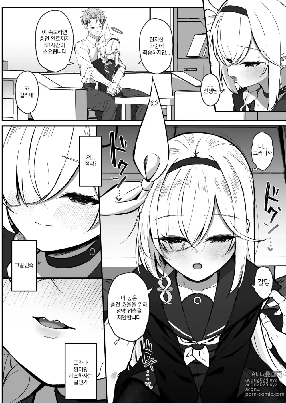 Page 9 of doujinshi 프라나토닉 러브