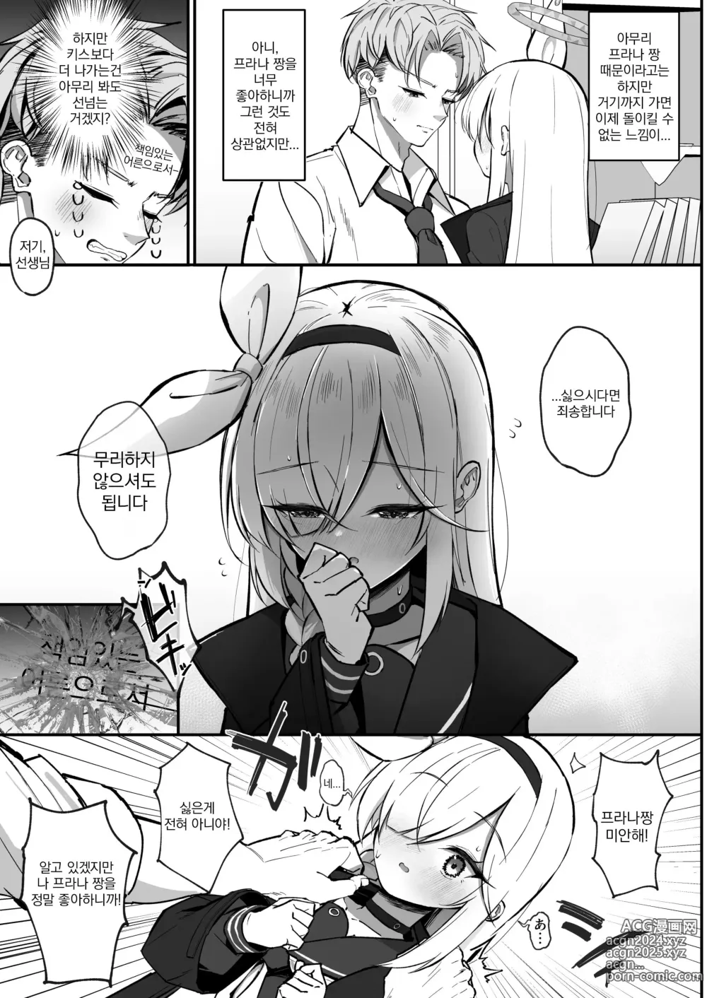 Page 10 of doujinshi 프라나토닉 러브