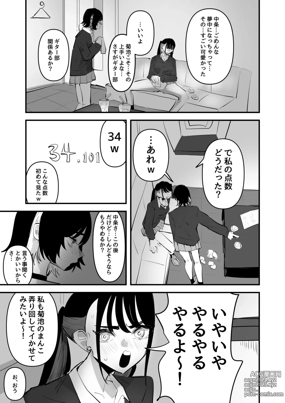 Page 19 of doujinshi Teman Karaoke