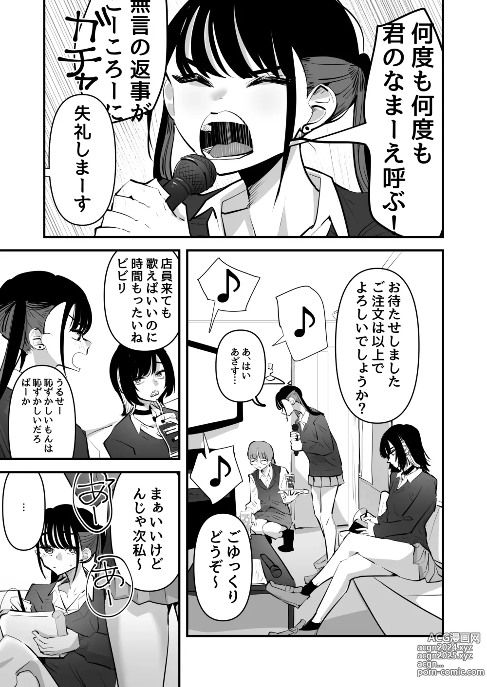 Page 3 of doujinshi Teman Karaoke