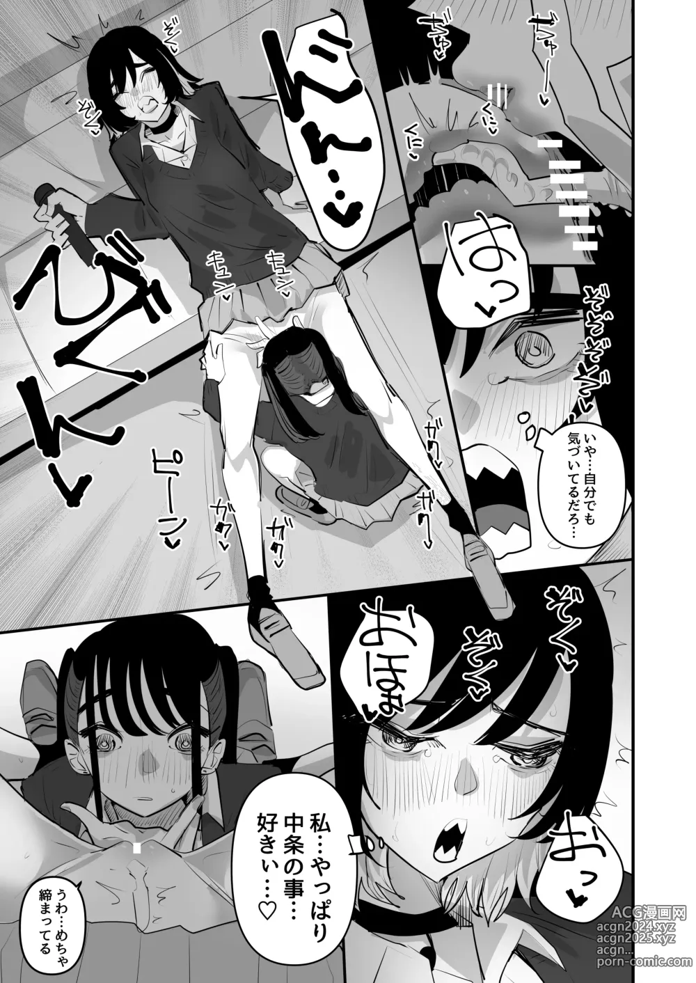 Page 29 of doujinshi Teman Karaoke