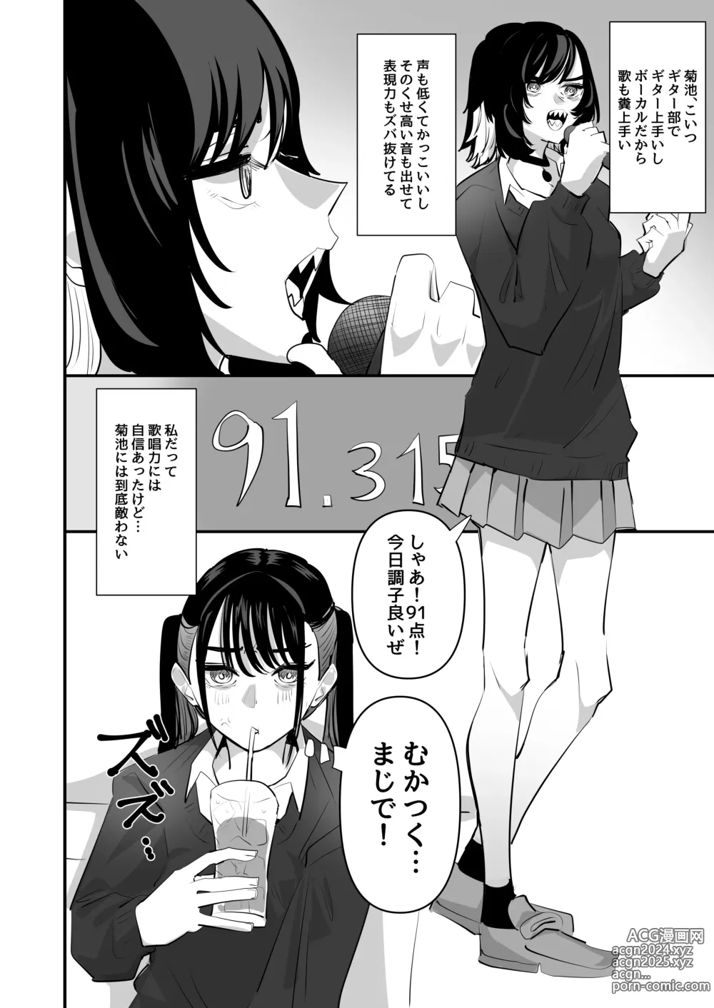 Page 4 of doujinshi Teman Karaoke