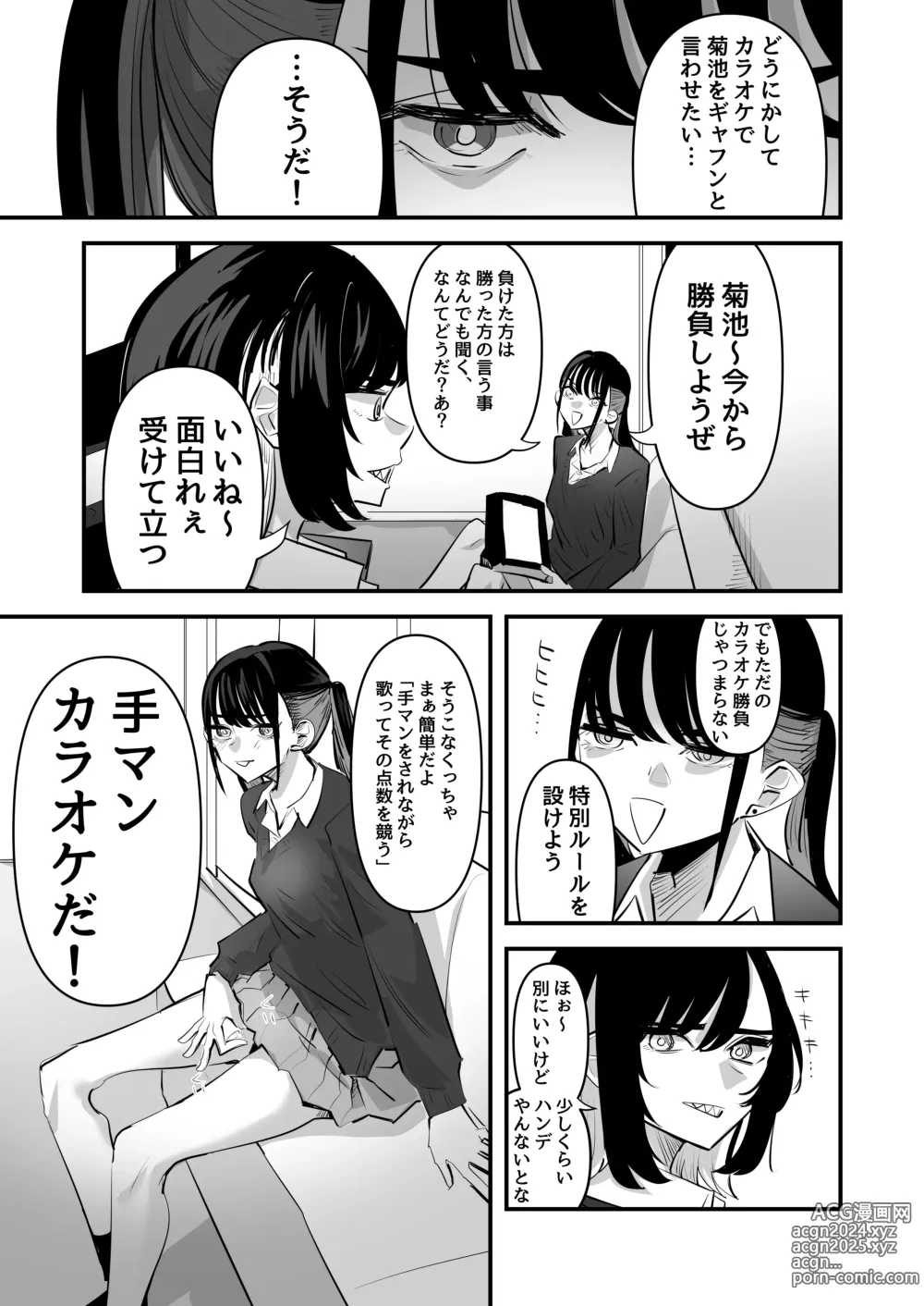 Page 5 of doujinshi Teman Karaoke