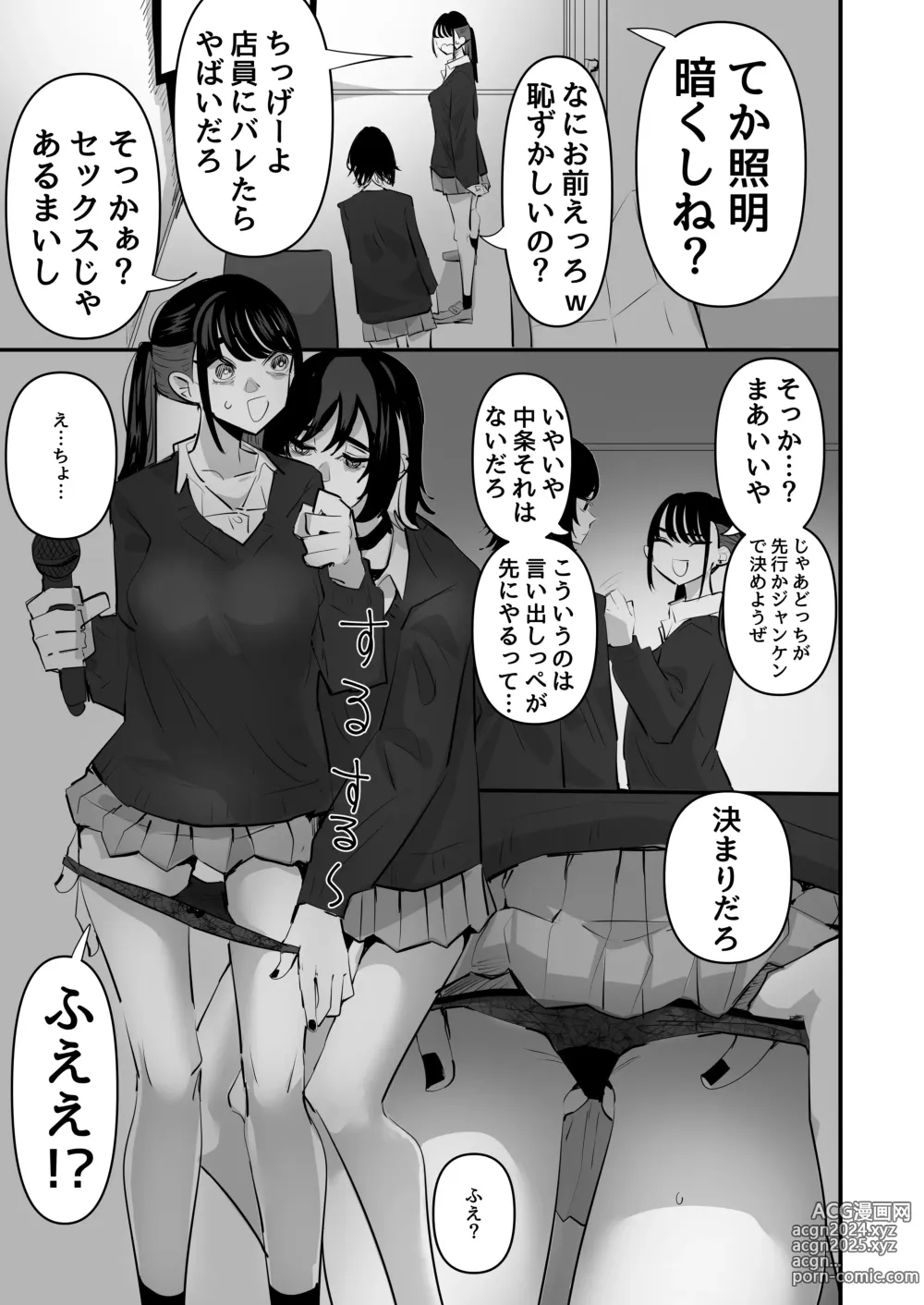 Page 7 of doujinshi Teman Karaoke