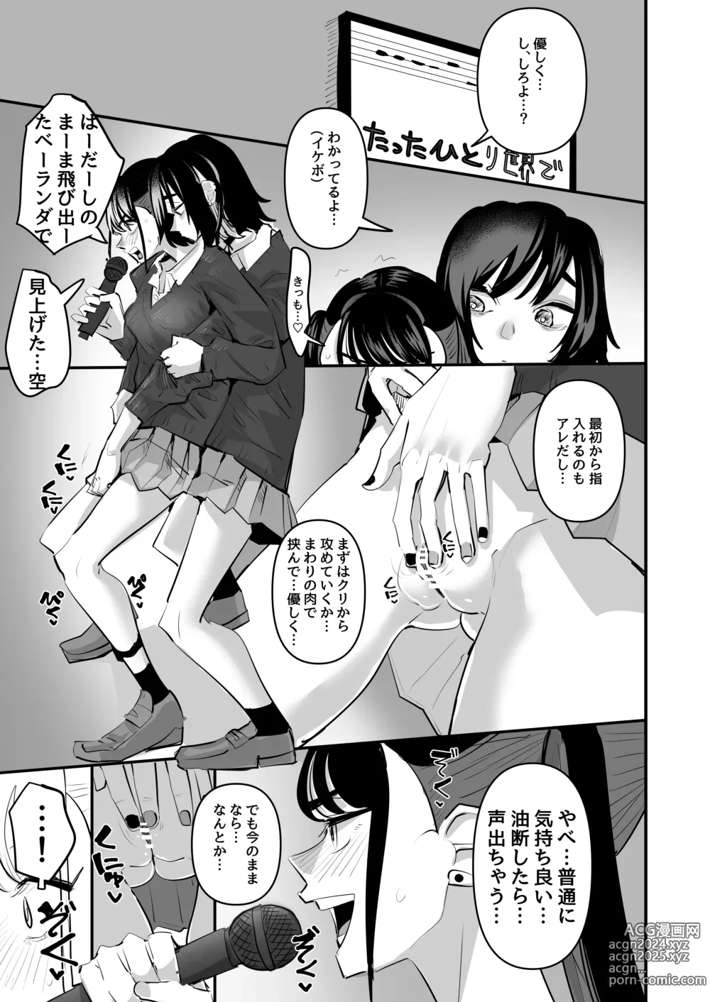 Page 9 of doujinshi Teman Karaoke