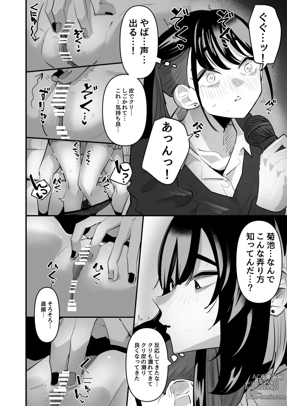 Page 10 of doujinshi Teman Karaoke