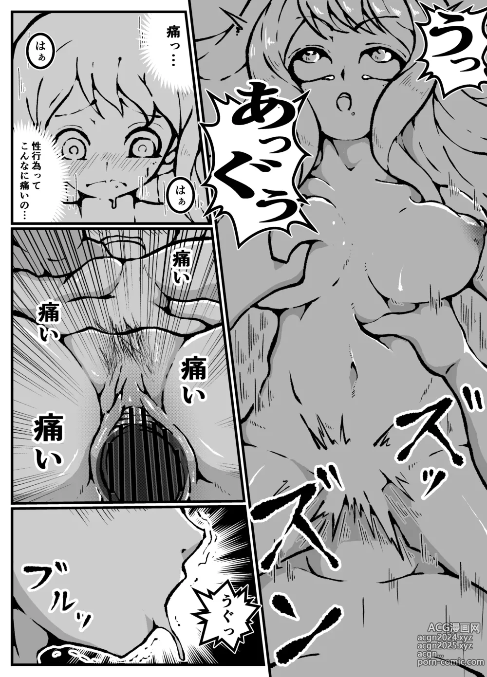 Page 11 of doujinshi 神に奪われた男と神に奪われた女