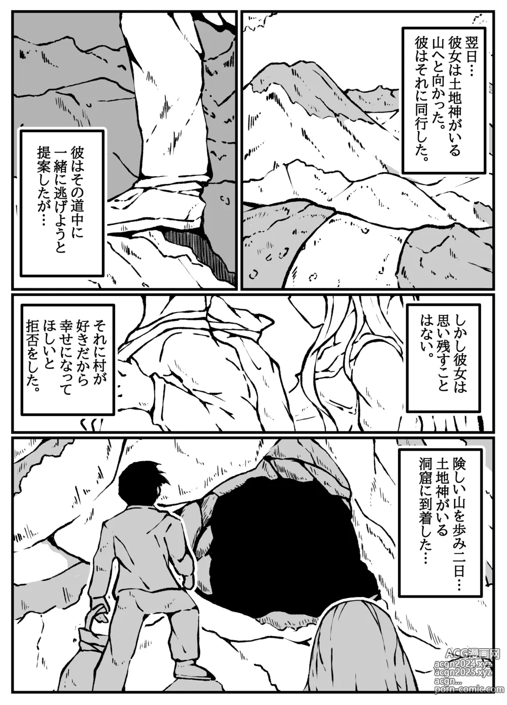 Page 13 of doujinshi 神に奪われた男と神に奪われた女