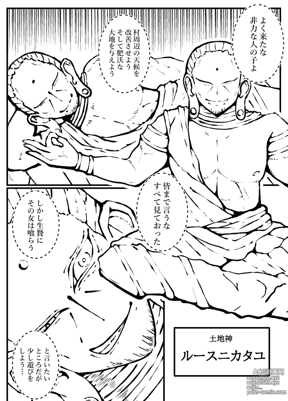 Page 14 of doujinshi 神に奪われた男と神に奪われた女