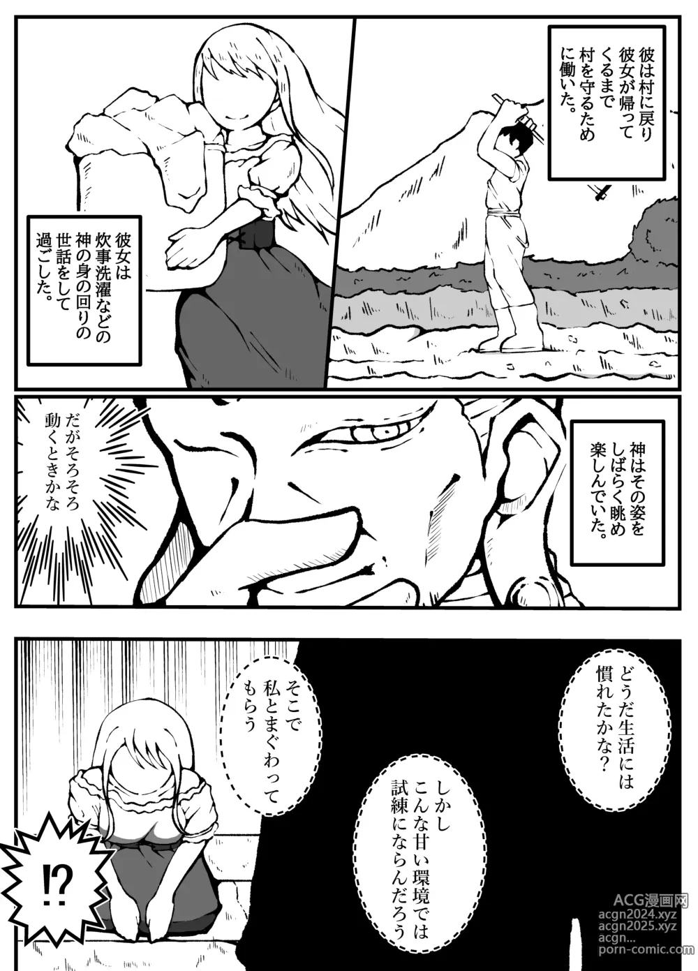 Page 16 of doujinshi 神に奪われた男と神に奪われた女