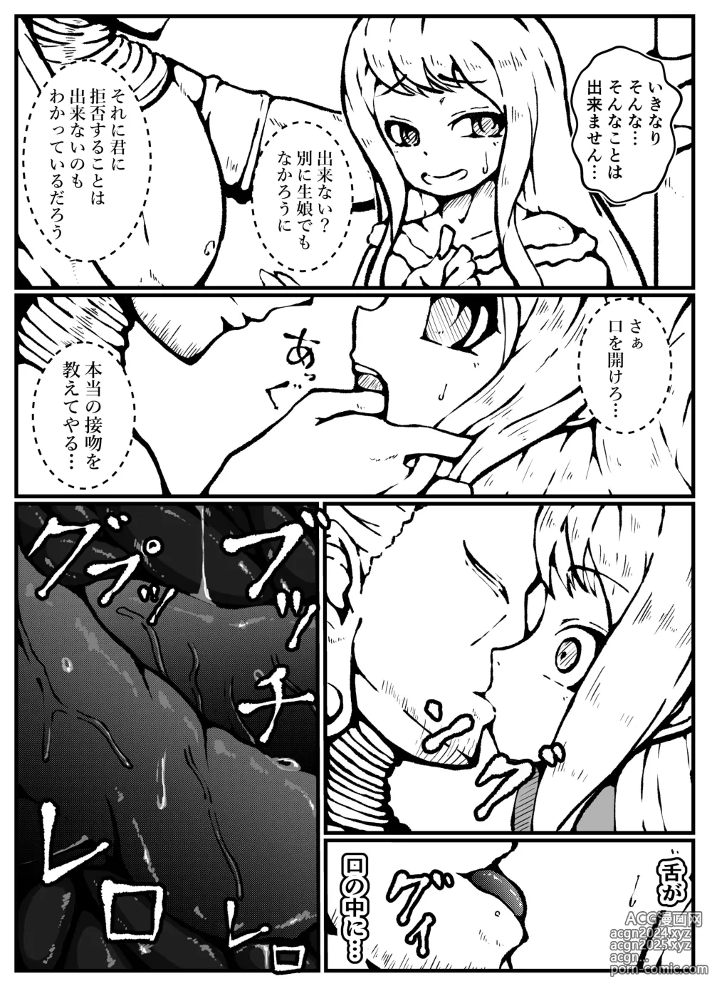 Page 17 of doujinshi 神に奪われた男と神に奪われた女