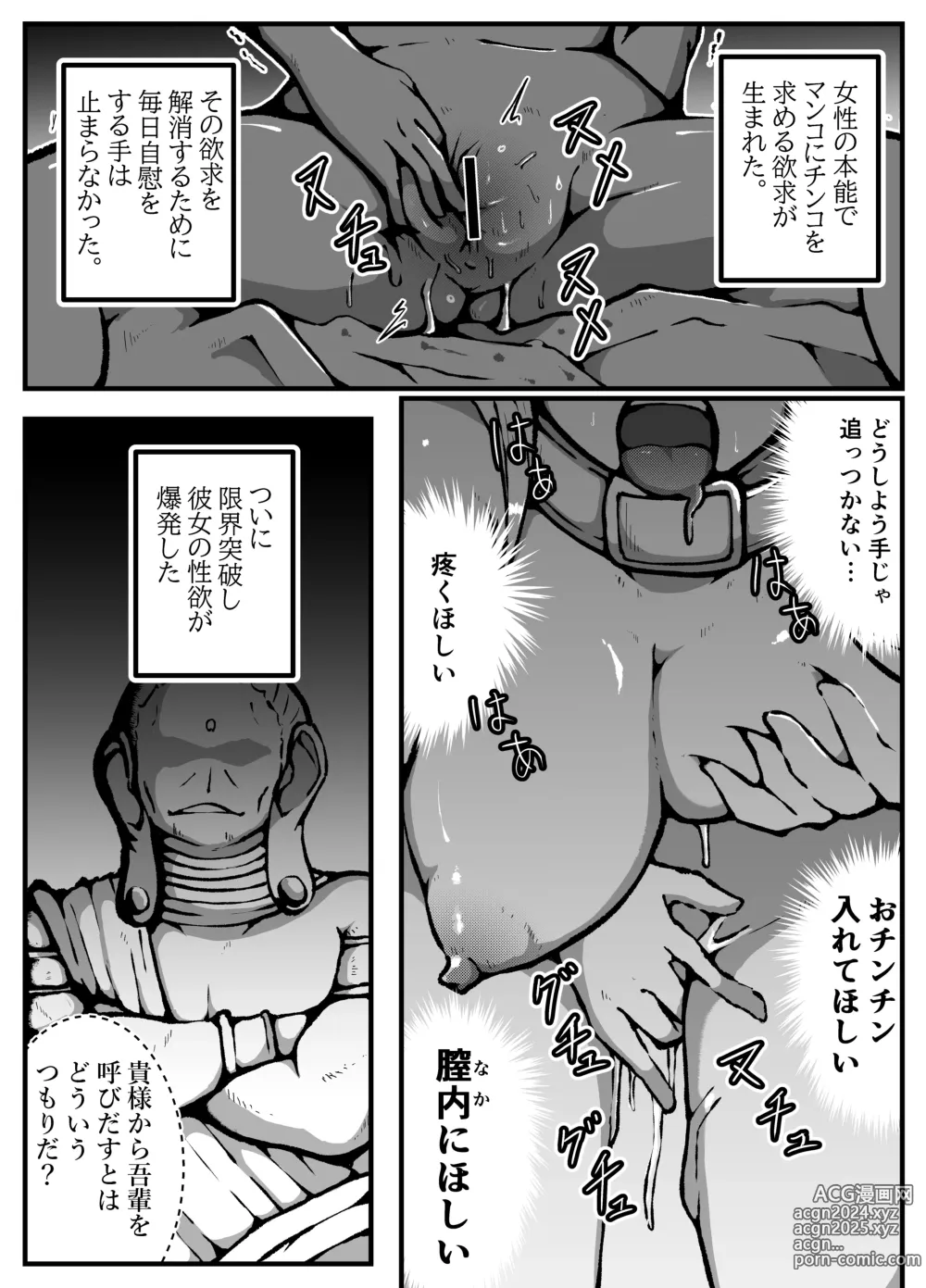 Page 33 of doujinshi 神に奪われた男と神に奪われた女