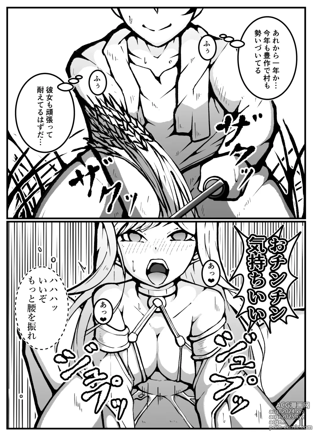 Page 39 of doujinshi 神に奪われた男と神に奪われた女