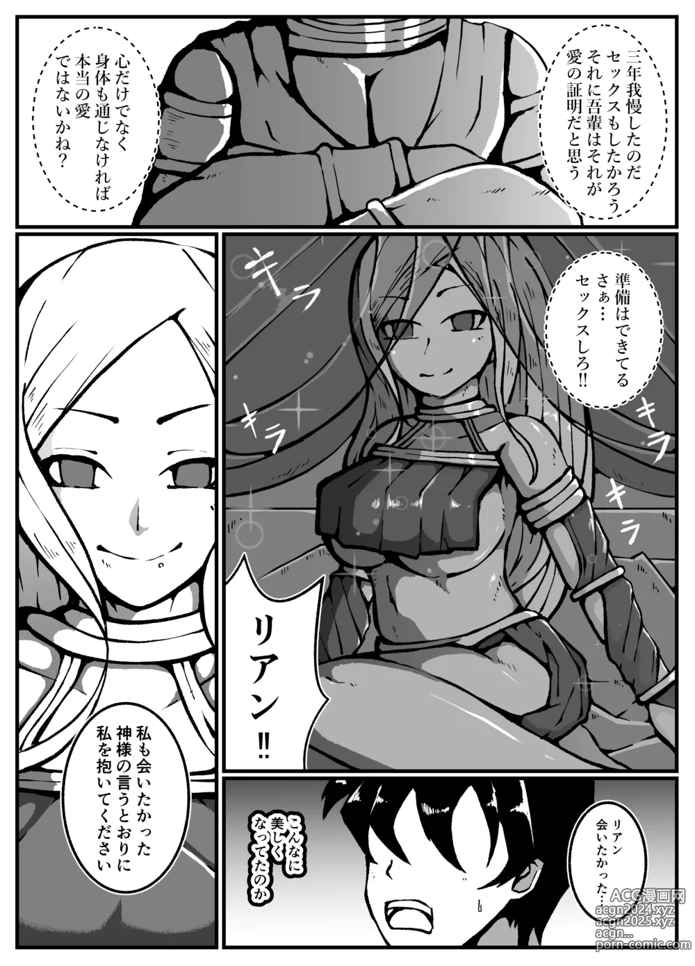 Page 43 of doujinshi 神に奪われた男と神に奪われた女