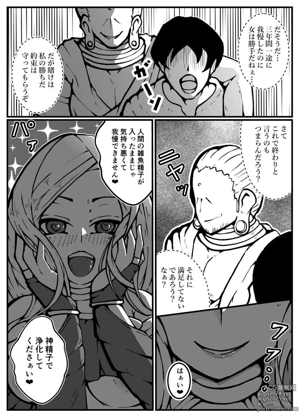 Page 46 of doujinshi 神に奪われた男と神に奪われた女